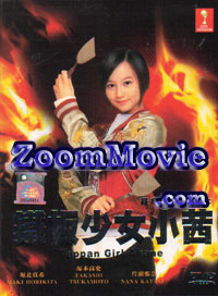Teppan Shoujo Akane aka Teppan Girl Akane (DVD) () Japanese TV Series