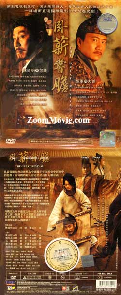 臥薪嘗膽 (DVD) (2007) 大陸劇
