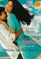 Woman On The Beach (DVD) () 韩国电影