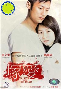 In Love With The Dead (DVD) (2007) Hong Kong Movie