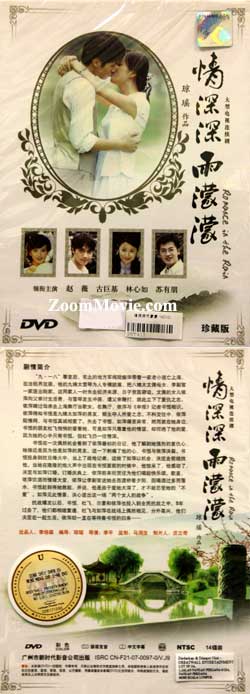 Romance in the Rain (DVD) () China TV Series