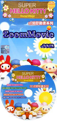 Hello Kitty 3D Stump Village Vol. 1 (English Dubbed) [DVD] Japanese Anime
