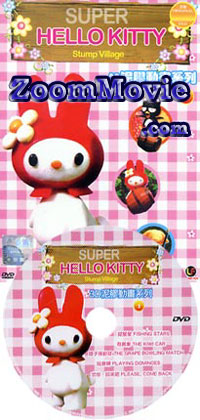 Hello Kitty 3D Stump Village Vol. 2 (English Dubbed) [DVD] Japanese Anime