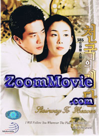 Stairway To Heaven Complete TV Series (DVD) () Korean TV Series