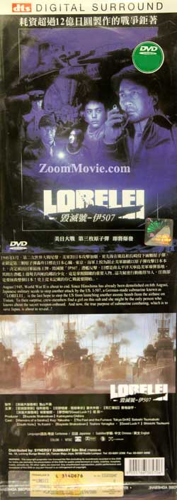Lorelei The Witch of the Pacific Ocean (DVD) () Japanese Movie