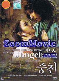 The Restless -Jungcheon (DVD) () 韩国电影