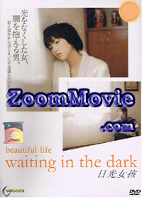 Kurai tokoro de machiawase aka Waiting in the Dark (DVD) () Japanese Movie