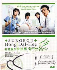 SURGEON Bong Dal-Hee (DVD) (2007) Korean TV Series