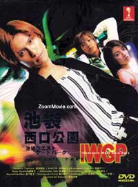 Ikebukuro West Gate Park (DVD) (2000) Japanese TV Series