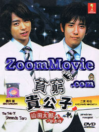 Yamada Taro Monogatari aka The Tale of Yamada Taro (DVD) () Japanese TV Series