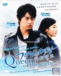 Queen of the Game (DVD) (2006-2007) 韓国TVドラマ