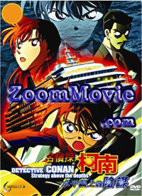 Detective Conan The Movie 9: Strategy Above The Depths (DVD) Japanese Anime