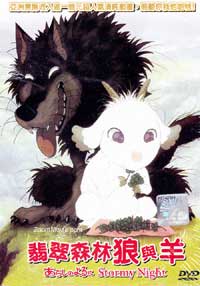 Arashi no Yoru ni aka Stormy Night (DVD) (2005) Anime