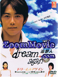 Dream Again (DVD) () Japanese TV Series