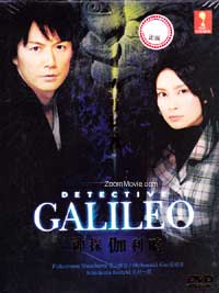 Detective Galileo (DVD) (2007) Japanese TV Series