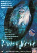 Death Water aka Mizuchi (DVD) () Japanese Movie
