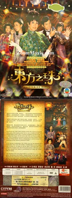 Glittering Days (DVD) () Hong Kong TV Series