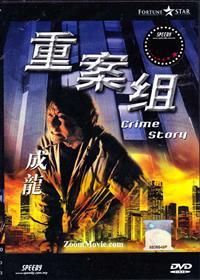 Crime Story (DVD) (1993) Hong Kong Movie