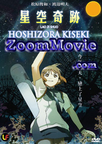Hoshizora Kiseki (DVD) Japanese Anime