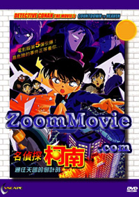 Detective Conan The Movie 5: Countdown to Heaven (DVD) Japanese Anime