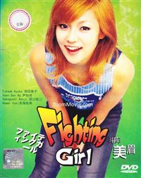ファイティングガール (DVD) (2001) 日本TVドラマ