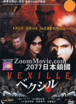 Vexille - 2077 Isolation of Japan (Movie) (DVD) Japanese Anime
