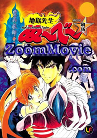 Jigoku Sensei Nube The Movie (DVD) Japanese Anime