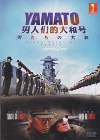 Otoko Tachi No Yamato (DVD) () Japanese Movie