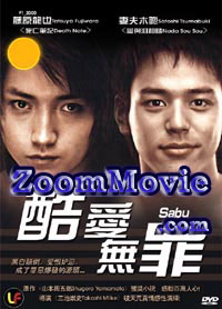 Sabu (DVD) () Japanese Movie
