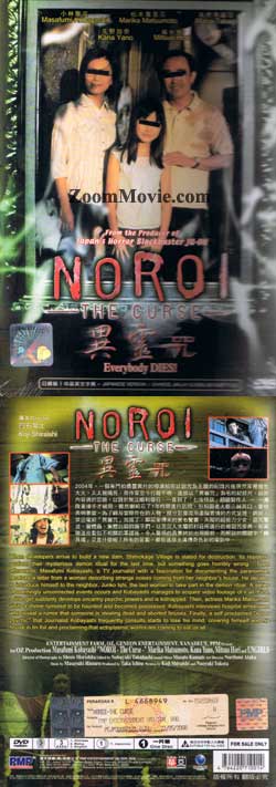 Noroi aka The Curse (DVD) () Japanese Movie