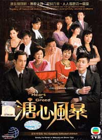 Heart of Greed (DVD) (2007) Hong Kong TV Series