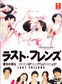 ラスト・フレンズ (DVD) () 日本TVドラマ