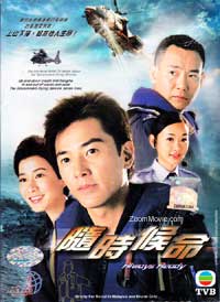 随时候命 (DVD) (2005) 港剧