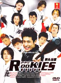 ROOKIES (DVD) (2008) Japanese TV Series