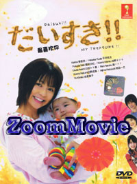 Daisuki!! aka My Treasure (DVD) () 日剧