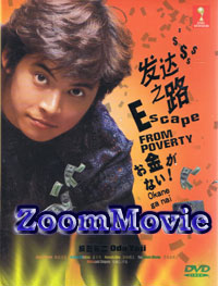 Okane ga nai! aka Escape from Poverty (DVD) () 日劇