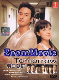 Tomorrow (DVD) () 日本TVドラマ