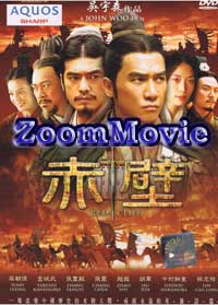 赤壁 (上集) (DVD) () 香港電影