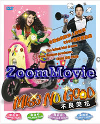 不良笑花 (DVD) (2008) 台剧