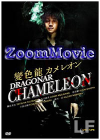 Chameleon (DVD) () Japanese Movie