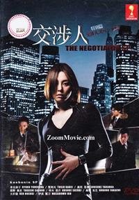 Koshonin SP aka The Negotiator SP (DVD) (2009) Japanese Movie