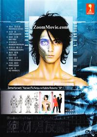 Zettai Kareshi ~Kanzen Mu Ketsu No Koibito Robotto~ Final Episode SP (DVD) () Japanese Movie