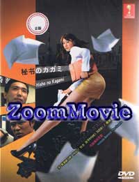 Hisho no Kagami aka Secret Secretary (DVD) () Japanese TV Series