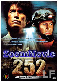 252 Signal Of Life (DVD) () Japanese Movie