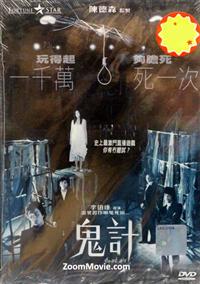 Dead Air (DVD) (2007) Hong Kong Movie
