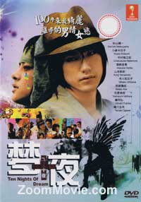 Ten Nights of Dream (DVD) () Japanese Movie