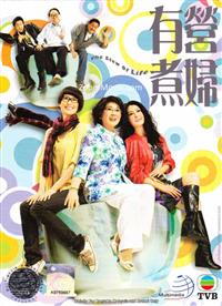 有营煮妇 (DVD) (2009) 港剧