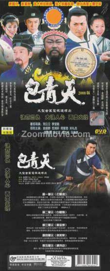 Justice Bao (China Version) (DVD) () Hong Kong TV Series