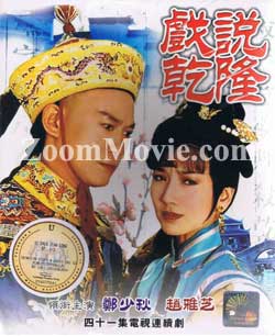Xi Shuo Qian Long (DVD) () 中国TVドラマ