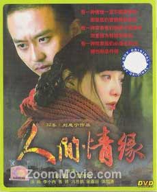 Ren Jian Qin Yuan (DVD) () China TV Series